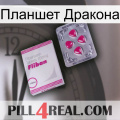 Планшет Дракона 32